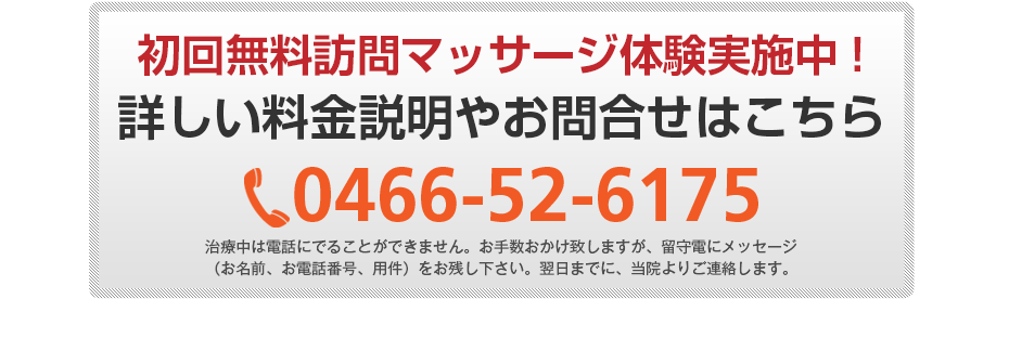 初回無料体験施術実施中!詳しい料金説明やお問合せはこちら090-8159-5050